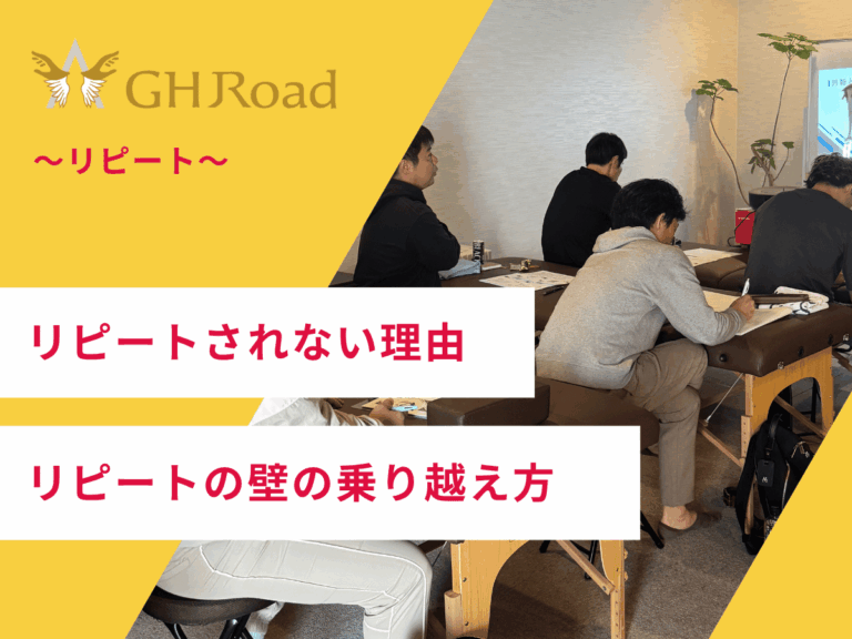 リピートされない理由を学ぶ受講生の姿