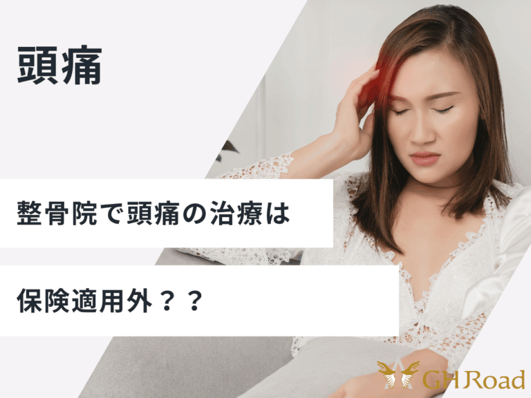 頭痛で悩んでいる女性。保険適応の有無を探している。
