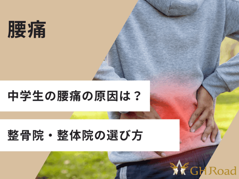 中学生のスポーツ選手が練習中に腰が痛くなって腰に手を当てている姿