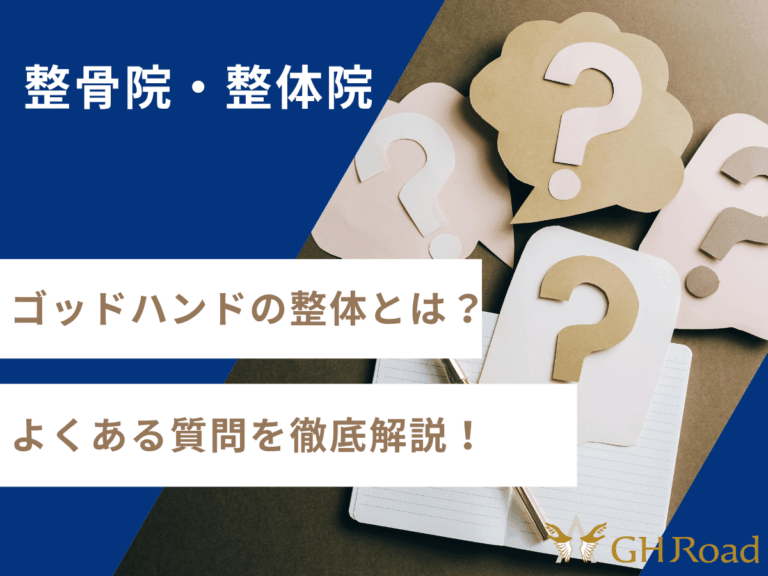 ゴッドハンドに対しての疑問をクエッションマークで表している