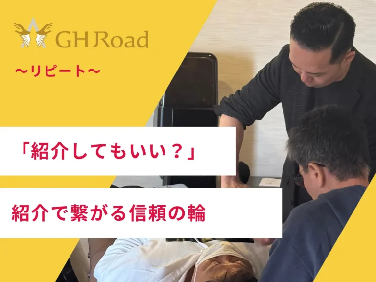 柔道整復師が患者の信頼を深く獲得し、患者が友人を紹介する様子。感謝と紹介の連鎖が生まれる整骨院の信頼構築術。