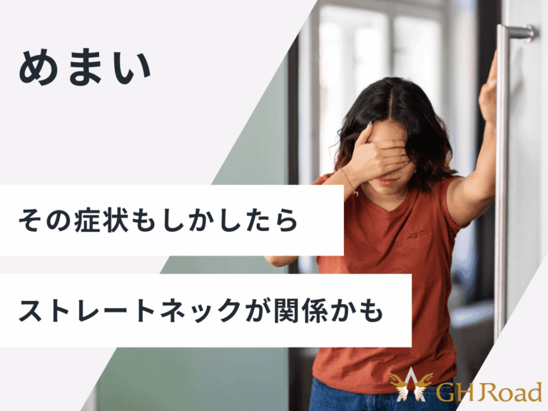 朝起きたら目眩がする女性、ストレートネックが関係しているかもと考えている姿
