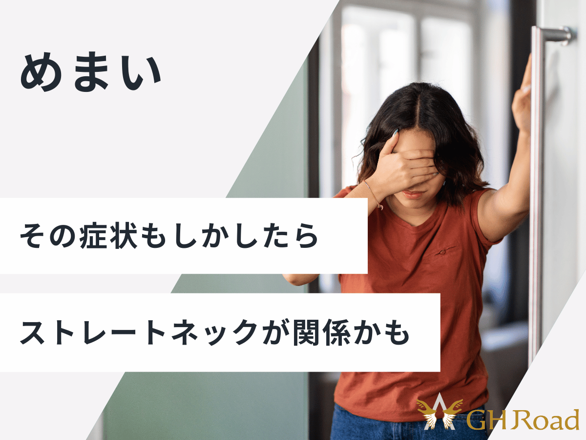 朝起きたら目眩がする女性、ストレートネックが関係しているかもと考えている姿