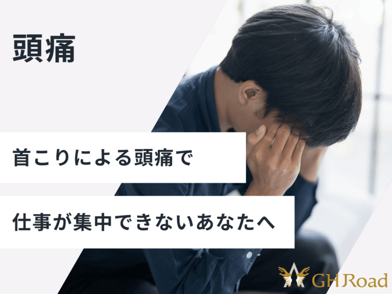 首こりによる頭痛で仕事が集中できなくて悩んでいるデスクワーカーの男性の姿