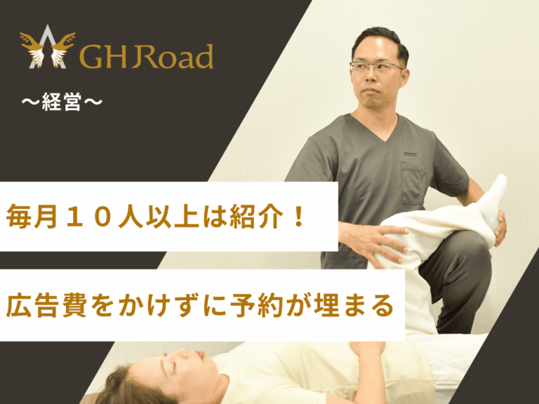 毎月１０人以上が紹介を起こしているゴッドハンドの施術者が整体をしている姿