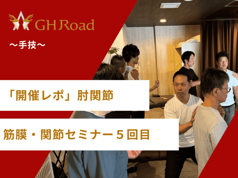 セミナー会場で平井先生が受講生の腕を持ち肘関節の検査法を実演している様子