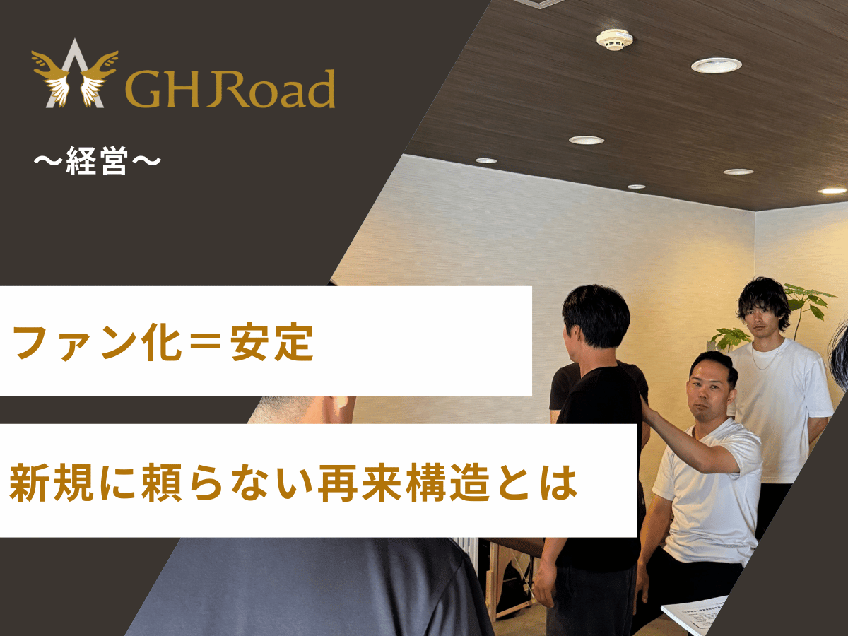 ファン化を目指すことで整骨院が安定するということを伝えている平井先生の姿