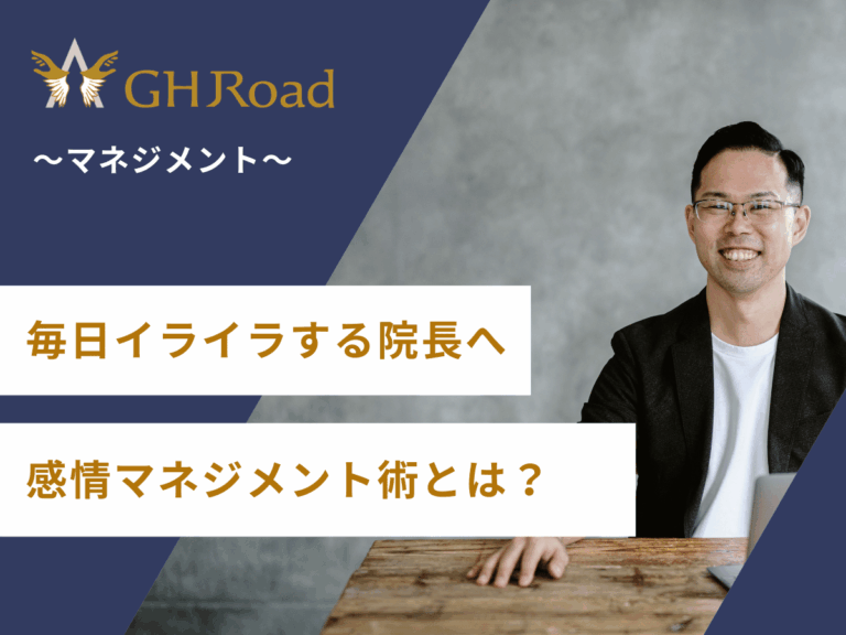 イライラしてしまう院長に対して感情マネジメントについて説明している平井塾の平井先生の姿