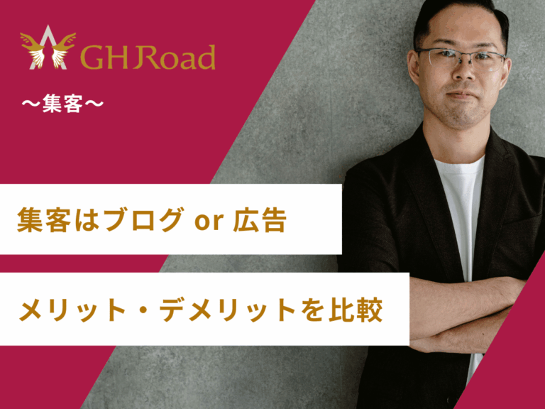 整骨院の集客におけるブログと広告のメリットデメリットを説明している講師の姿