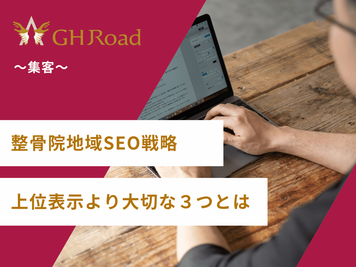 整骨院のブログ運営に関して説明している平井先生の姿