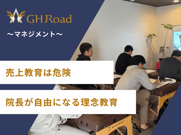 売上教育のみでは危険！整骨院は理念経営を軸に行うことを強く進めている平井先生の姿