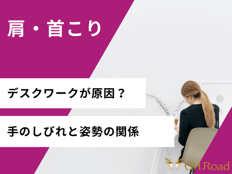 デスクワークが原因で手の痺れが出ている女性の後ろ姿