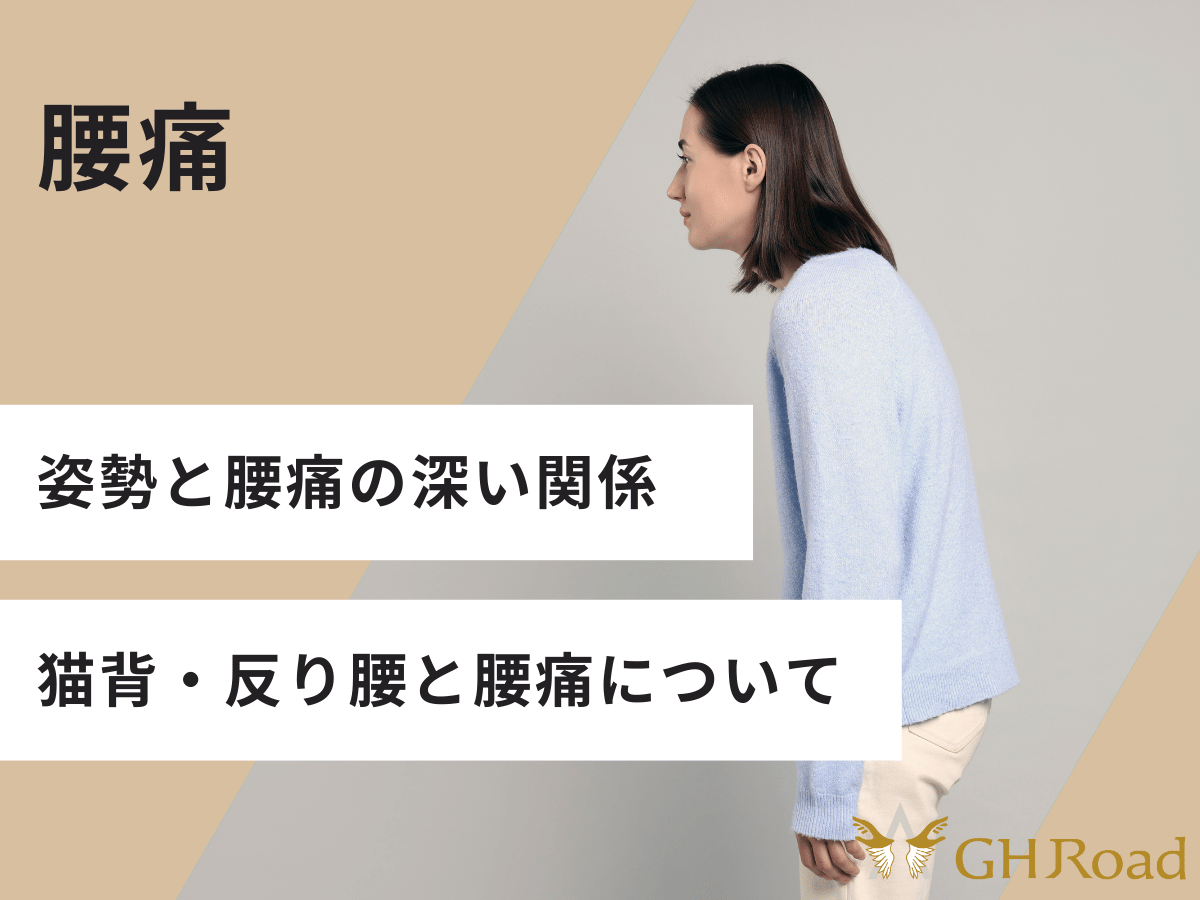 猫背で腰痛で悩んでいる女性の立っている姿