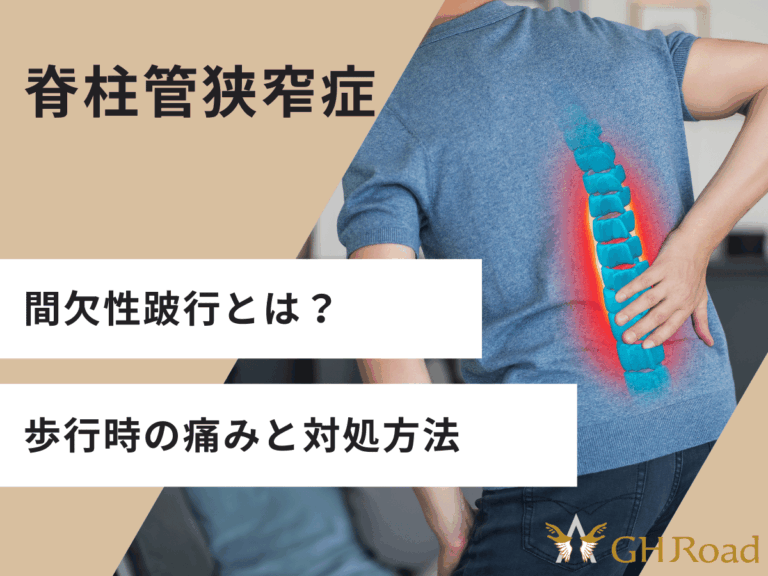 脊柱管狭窄症の代表的な症状である間欠性跛行で悩んでいる男性の姿
