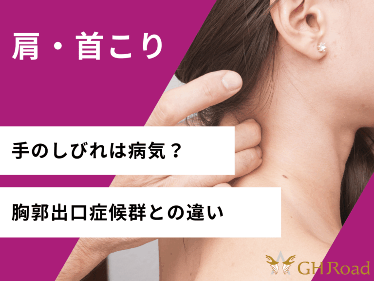 手のしびれと胸郭出口症候群や頚椎症の違いを整体院で検査を受けている女性の姿