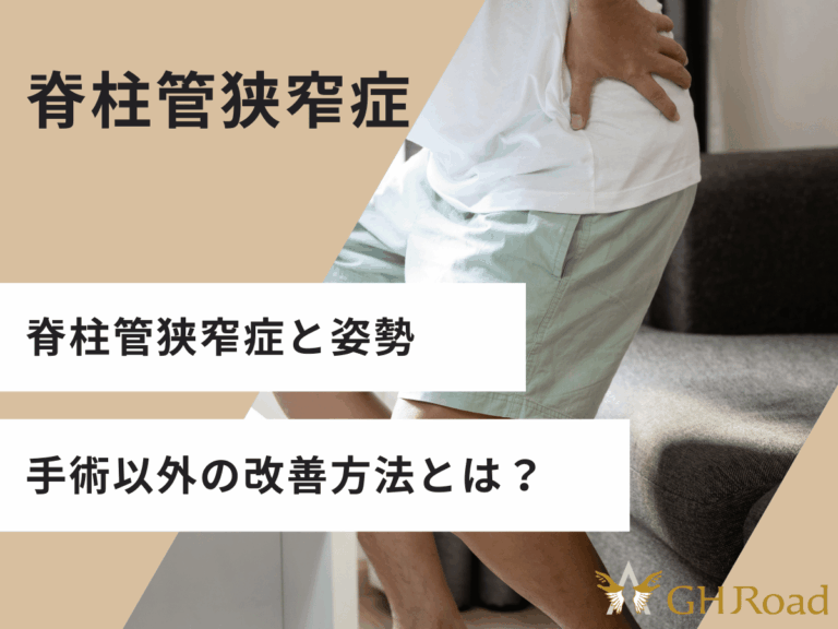 脊柱管狭窄症で腰が痛くて悩んでいる男性が手術以外の解決策を探している様子