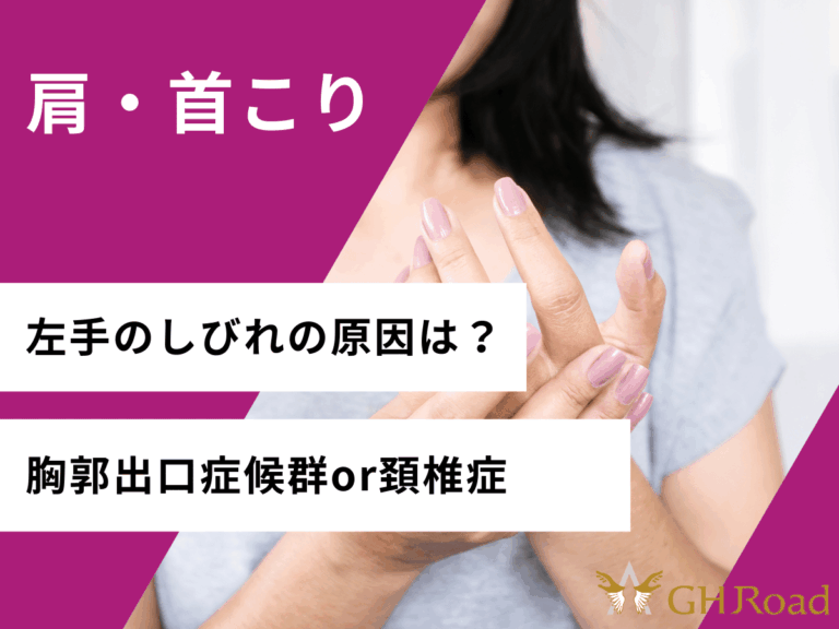 左手のしびれの原因を探している女性の姿