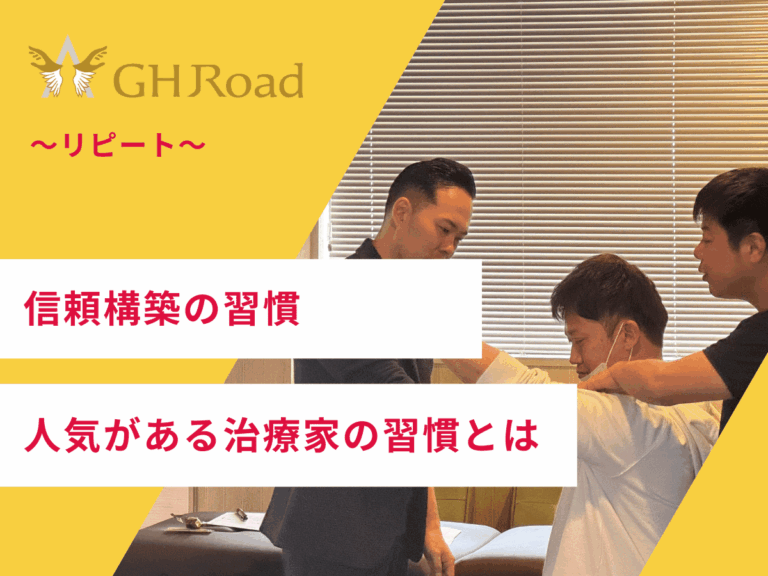 人気がある治療家がやっている習慣術を説明している平井先生の姿