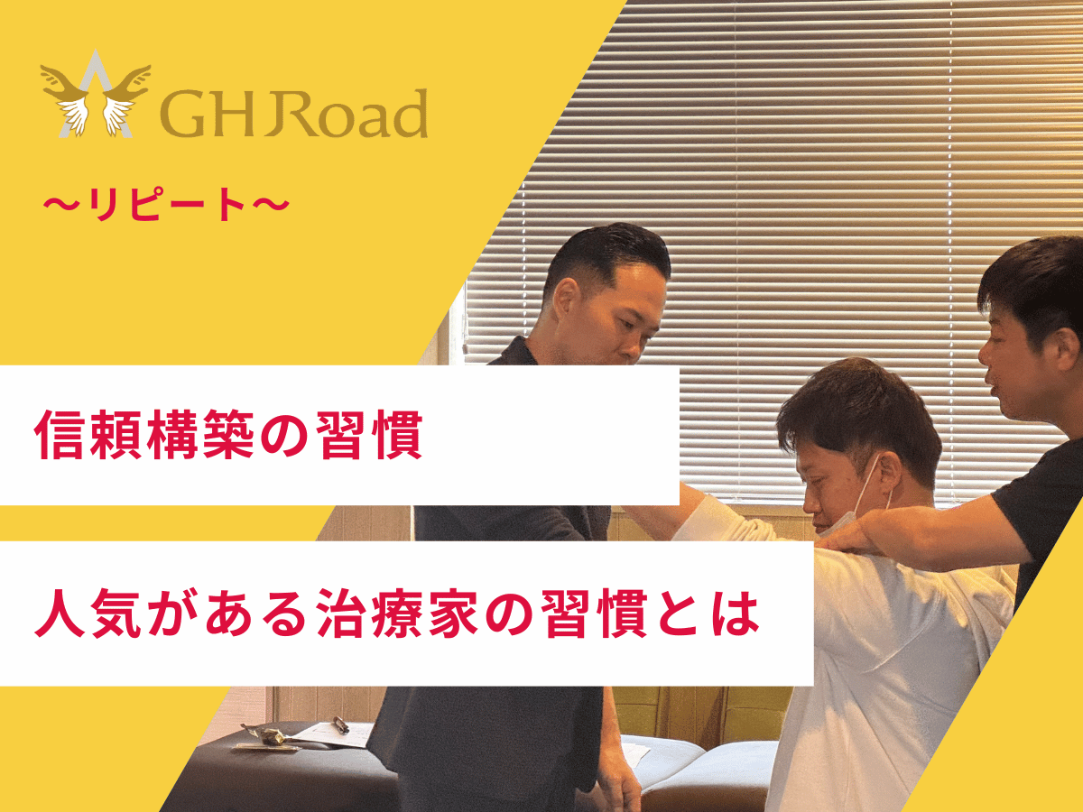 人気がある治療家がやっている習慣術を説明している平井先生の姿