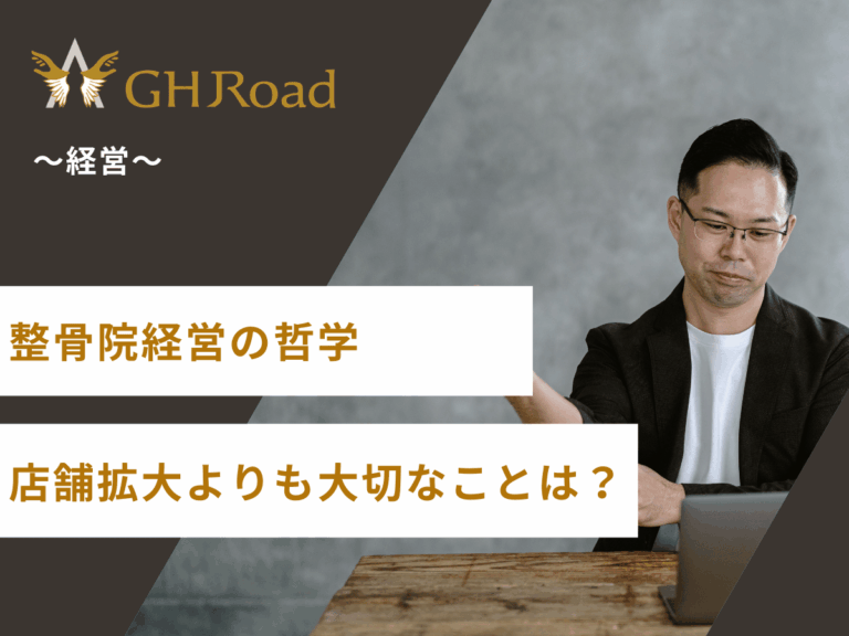 整骨院経営で店舗拡大よりも大事なことを語る平井塾の平井先生の姿