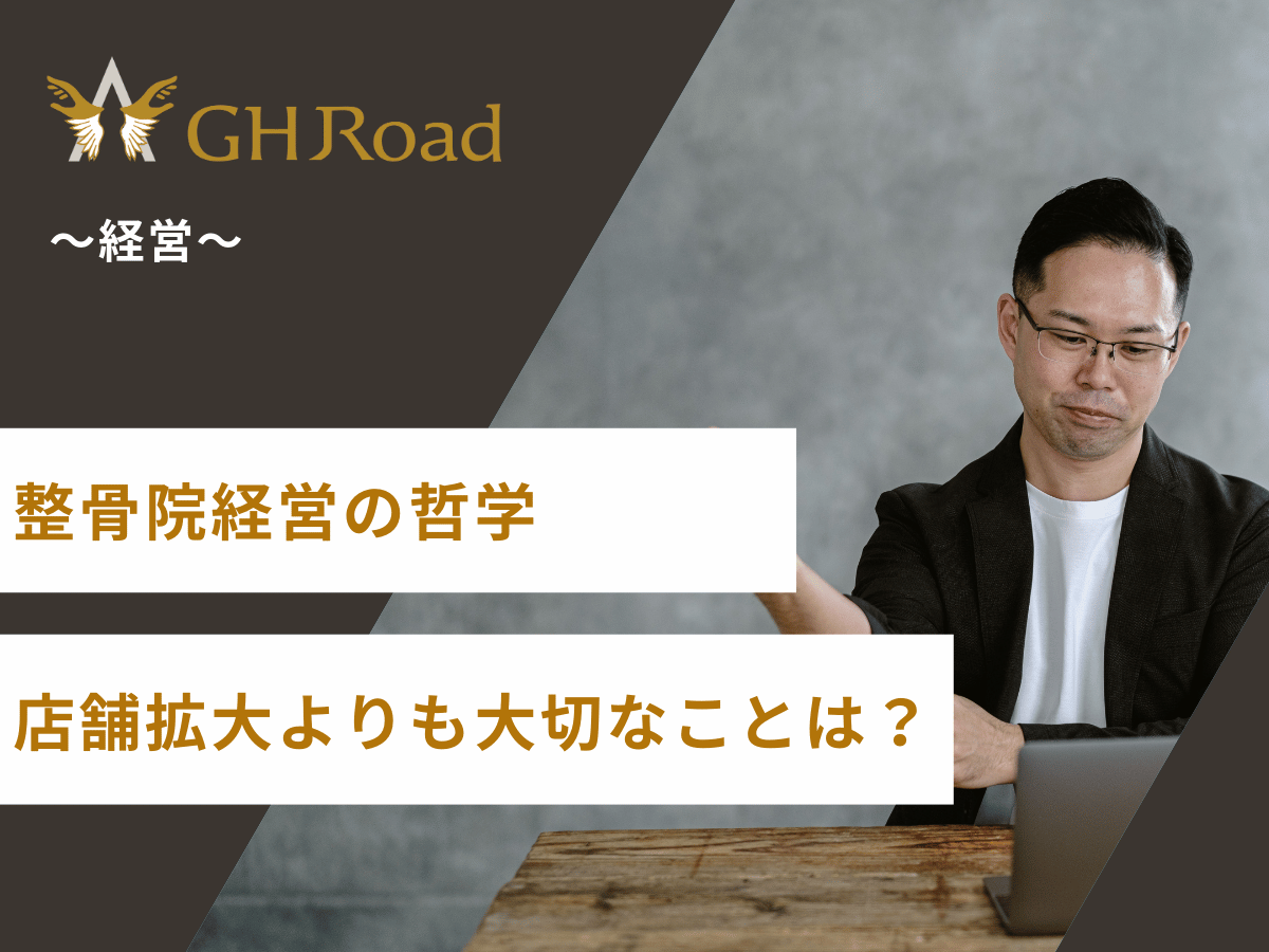 整骨院経営で店舗拡大よりも大事なことを語る平井塾の平井先生の姿