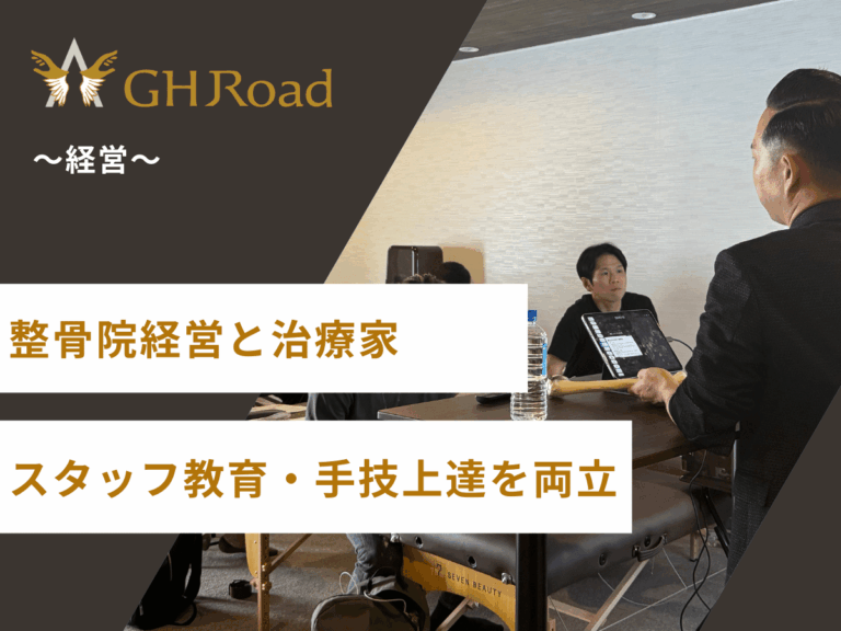 整骨院経営と治療家を両立するためのポイントを説明している先生の姿