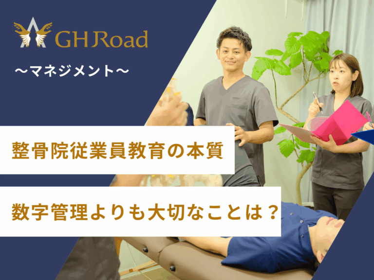 数字管理よりも臨床で繋がることが整骨院の従業員教育では重要だと語る平井先生の姿