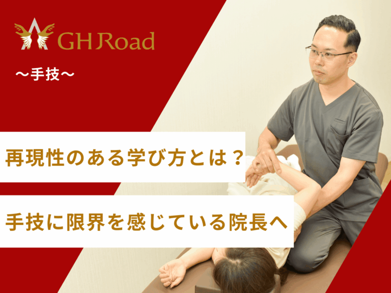 整骨院で手技に限界を感じている院長に対して教えている姿