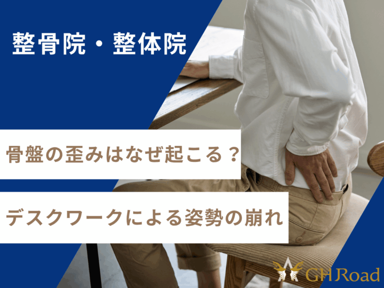 デスクワークで骨盤が歪んでいることが気になっている男性の姿