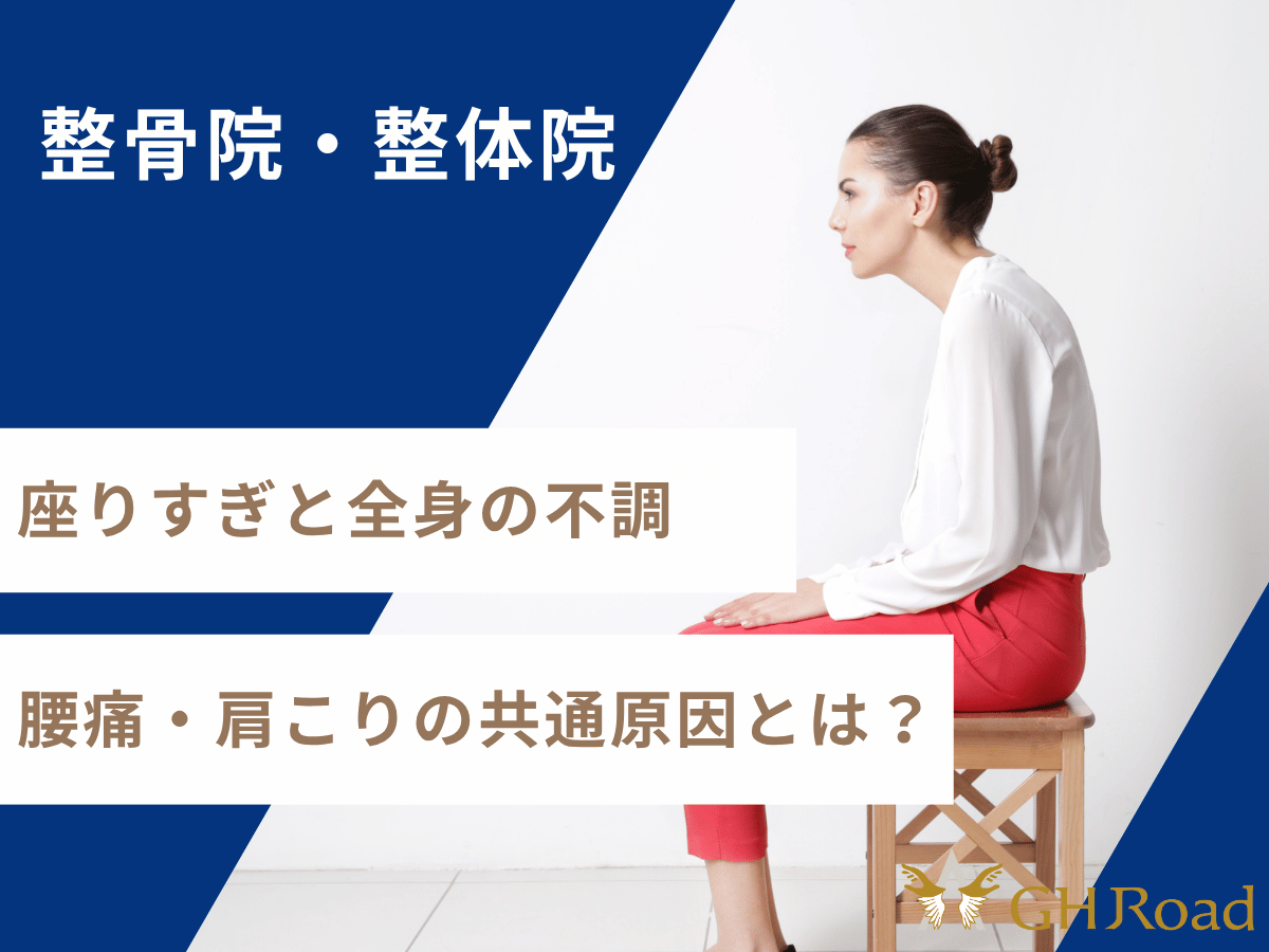 悪い座り方を実践している女性の姿