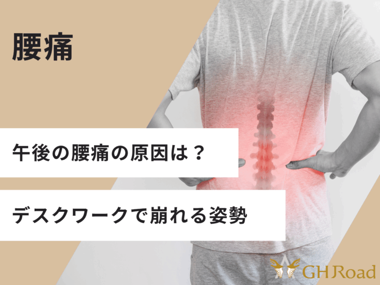 午後になると腰痛で仕事に集中できない男性の後ろ姿