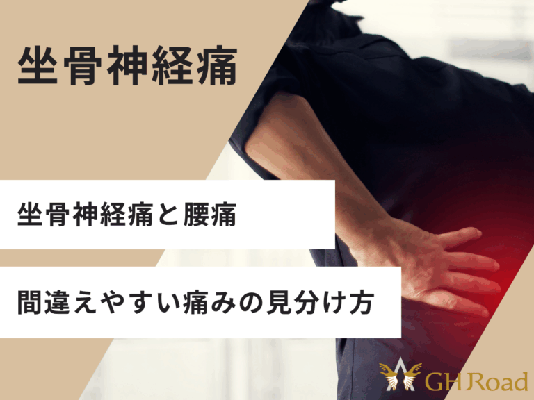 坐骨神経痛か腰痛かわからなくて悩んでいる男性の姿